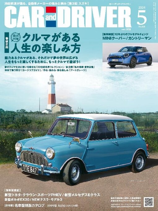 Title details for CAR and DRIVER カーアンドドライバー by MAINICHI SHIMBUN PUBLISHING INC. - Available